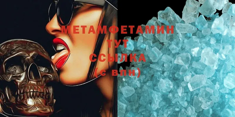 Первитин Methamphetamine  Кондопога 